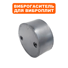 Виброгаситель ручки DDE VP160-HK унив. ф100х42 М12хМ8 --> 908-771-109ф100х42  М12хМ8 --> 908-771-109
