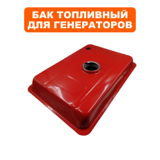 Бак топливный DDE GG3300Zi (без датчика уровня топлива)(без датчика уровня топлива)