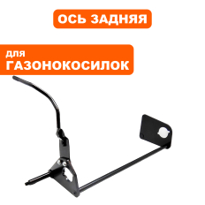 Ось DDE WYZ18-WD65_Соната -1 (242-007) задняя  (70850541000)задняя 