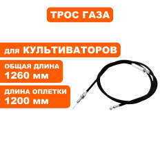 Трос газа DDE культиватора V380-II-2s Гном (2.66.09.000026)