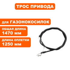 Трос привода косилки DDE LM53-70DE/WYZ18-WD65/WYZ20 --> 915-021-023--> 915-021-023