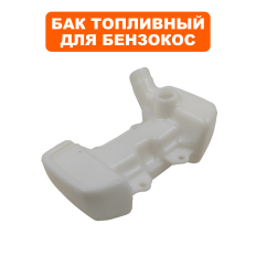 Бак топливный DDE GBS330RD