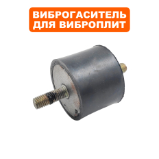 Виброгаситель DDE VP80-CK виброплита диам 60 выс 38 М12  -> 908-702-027 (VP80-0027)диам 60 выс 38 М12