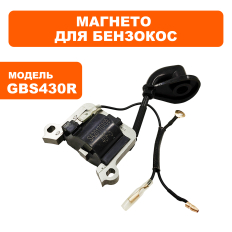 Магнето DDE GBS430R (короткий провод 5см)   --> 90-0109аналоги 05.03.0280, 919-891-114, HY-E52051 но провод длиннее в 2 раза