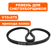Ремень клиновой DDE 10x675RLS модель ST6560L привода колесмодель ST6560L привода колес и шнека с 2016 года  --> 10X675RLS