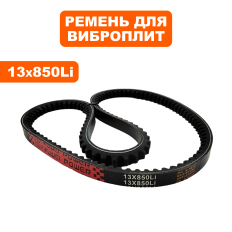Ремень клиновой DDE 13x850Li виброплиты VP80 CK (VP80-0038)виброплита VP80 CK
