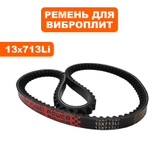 Ремень клиновой DDE 13x713Li виброплиты VP90-CK СТАРОГО ОБРАЗЦА  (VP90-0039)виброплита VP90-CK СТАРОГО ОБРАЗЦА 