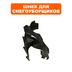 Шнек DDE снегоотбрасывателя ST5556L /6562L /8064L /6556L (169) /ST9070L (219) правый  ( одн (SJ-067)правый  ( одна секция)