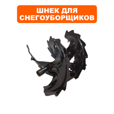 Шнек DDE ST1387L (A29) левый  (KC34-01-05)левый 