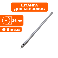 Штанга нижняя в сборе DDE Ø26х740мм, вал 9Tx9Tx762мм GBS260RDнижняя часть