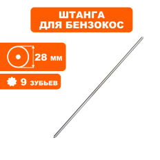 Штанга в сборе DDE Ø28x1500мм, вал 9Tx9Tx1530мм GBS5200Rс направляющими, без вала