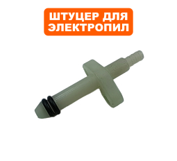 Штуцер DDE CSE1800Z маслоподачимаслоподачи