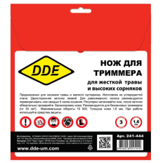 Нож для триммера DDE DAGGER CUT 3-хлопастной, 255 х 25,4/20 мм  (толщина = 1,6 мм)(толщина = 1,6 мм)