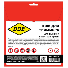 Нож для триммера DDE GRASS CUT 4-хлопастной, 255 х 25,4/20 мм  (толщина = 1,6 мм)(толщина = 1,6 мм)
