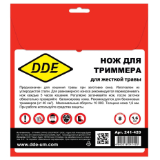 Нож для триммера DDE GRASS CUT 8 зубьев, 255 х 25,4/20 мм  (толщина = 1,6 мм)(толщина = 1,6 мм)
