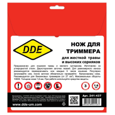 Нож для триммера DDE DAGGER CUT 3-хлопастной, 230 х 25,4/20 мм  (толщина = 1,6 мм)(толщина = 1,6 мм)