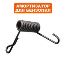 Амортизатор DDE боковой пружина, для бензопил 38 куб.см. (CS3816)пружина боковой 
