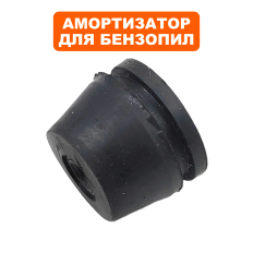 Амортизатор DDE CS3816 резиновый правый (короткий) для бензопил 38 куб.см. (CS3816) --> 90-0517для бензопил 38 куб.см. (CS3816) --> 90-0517