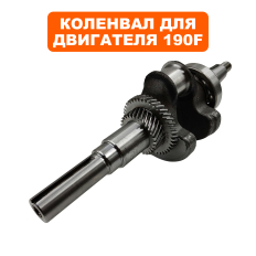 Коленвал DDE AP190F вылет вала -шпонка / для помы PTR80K ( с мотором AP190F) 33/d25 (20011-00049-00)33/d25.4/40Cr/3/8-24UNF