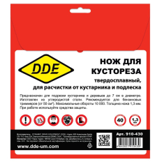 Нож для кустореза DDE WOOD CUT твердосплавный, 40 зубьев, 225 х 25,4/20  (толщина = 1,3 мм)(толщина = 1,3 мм) 