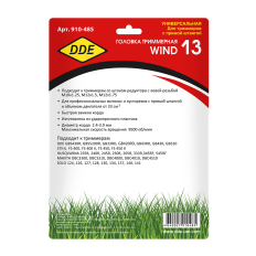 Головка триммерная DDE Wind 13 аналог Stihl AutoCut 40-2 (М10х1,25 лев., + М12х1,5 лев., + М12х1,75 лев.)аналог Stihl AutoCut 40-2 (М10х1,25 лев., + М12х1,5 лев., + М12х1,75 лев.)