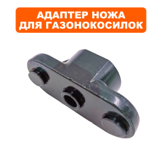 Адаптер ножа DDE LM51, WYS21-WD65 нового образцанового образца 