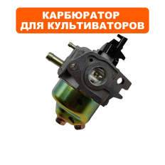 Карбюратор DDE NP150 (ZONGSHEN) культиватор V500 IIкультиватора V500 II