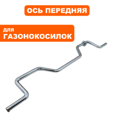 Ось DDE LME3614 передняя  (J0090000293R)