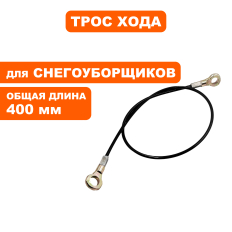 Трос хода (короткий) DDE 400мм, ST1176LE / ST1387LET /ST6561L /ST6561LE /ST9071LEST1387LET /ST6561L /ST6561LE /ST9071LE