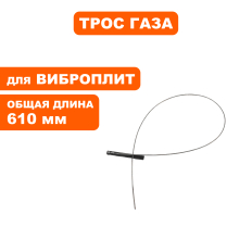 Трос газа DDE вибротрамбовки VL70-H (EMR70-9910B-03W)