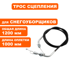 Трос сцепления DDE ST1176LE / ST1387LET (Общая длинна 123см)(Общая длинна 123см)