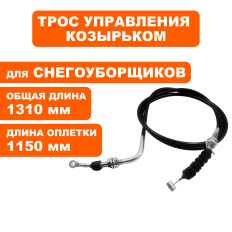 Трос регулировки козырька DDE ST1176LE /ST1387LET / ST6561L /ST6561LE/ST9071LE --> 796-665-190--> 796-665-190