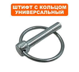 Штифт DDE 8*37 с кольцом (шплинтом) крепления держателя ножей V600 II - 65HPR " Муст (2.63.01.03181)V600 II - 65HPR " Мустанг-2M "