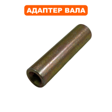Адаптер вала DDE GT250L (коннектор)(коннектор)