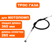 Трос газа DDE WP250/PN25-II