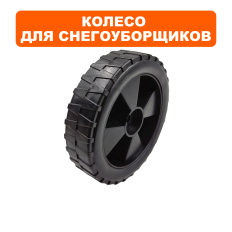 Колесо DDE STE220 (919-921-26)