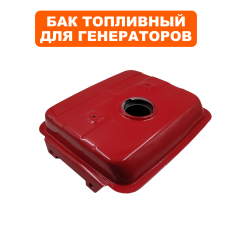Бак топливный DDE GG950/G095 4.2 л4.2 l