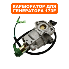 Карбюратор DDE 173F с эл.-маг. клапаном для вакуумного регулятора