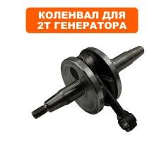 Коленвал DDE GG950/DPG1201i конусгенератор