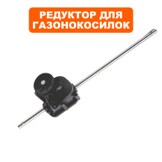 Редуктор газонокосилки DDE LM53-70D/DE