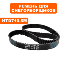 Ремень плоский зубчатый DDE 5M710-15 ST6560L 2019 г --> 796-634-091--> 796-634-091