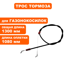 Трос тормоза DDE LM41-40