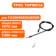 Трос тормоза DDE LM51-60D/DE