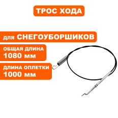 Трос хода DDE ST6556 (792-728-153)
