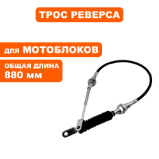 Трос реверса DDE Кентавр/Алеша П