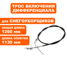 Трос управления дифференциалом DDE ST1176/1387 с 2019