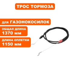 Трос тормоза DDE LM46-60DB_LM51 PRO_LM57 PRO --> 915-014-088--> 915-014-088