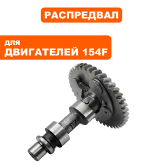 Распредвал DDE 154Fпрямой зуб 