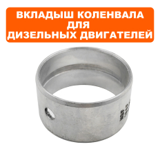 Вкладыш коленвала DDE UD186