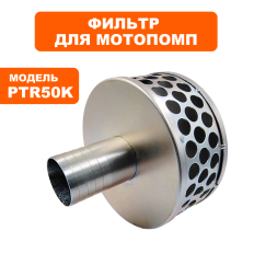 Фильтр заборный помпы DDE PTR50K